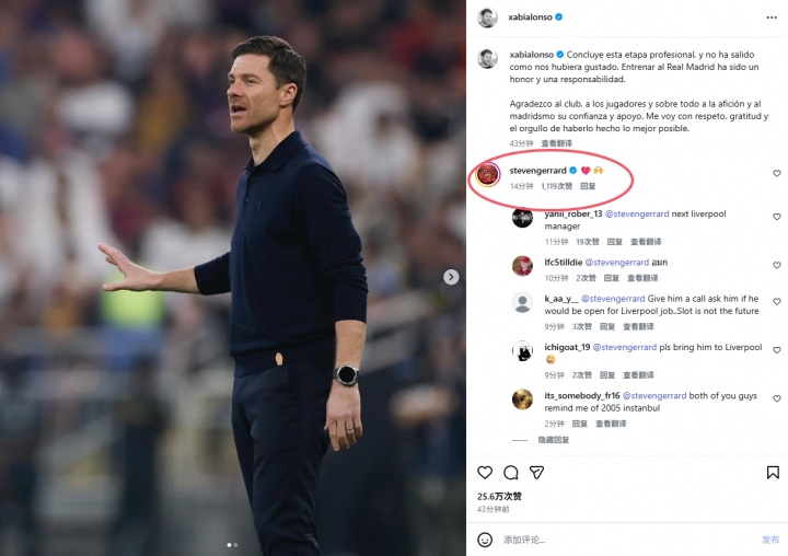 V体育入口-阿隆索社媒告别皇马+杰拉德评论，球迷热议：来执教利物浦吧
