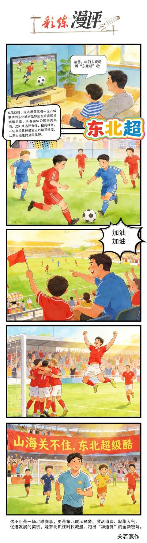 “东北超”来了!这波流量密码咋接住