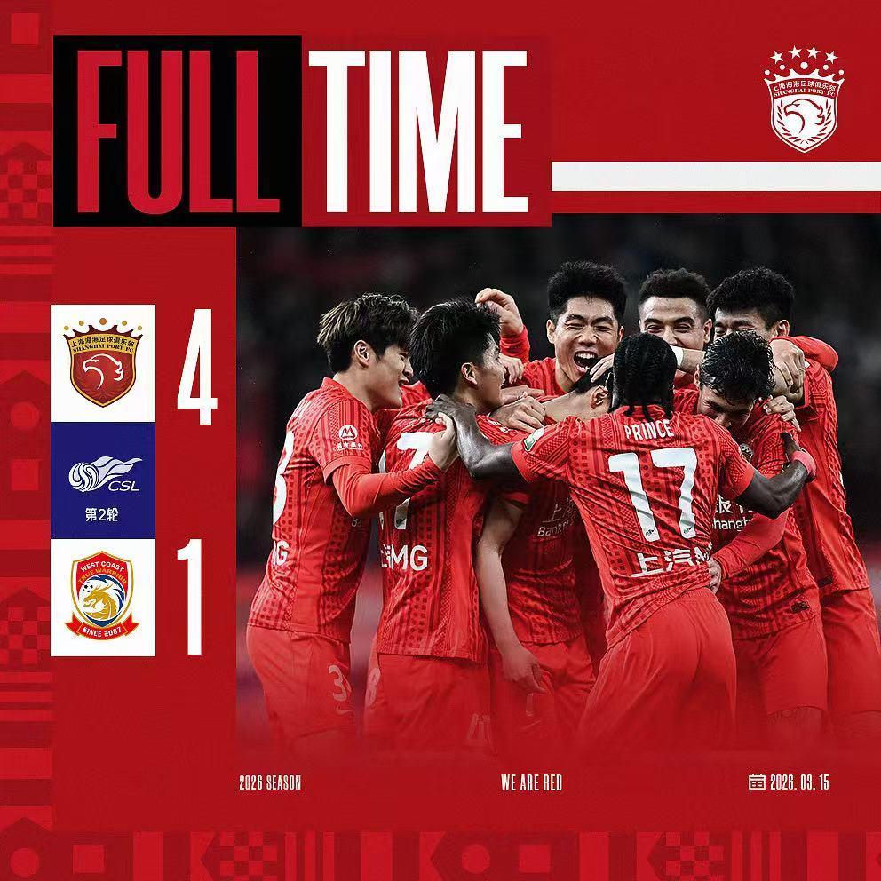 V体育官网-海港主场大胜西海岸迎赛季首胜，武磊时隔302天取得进球